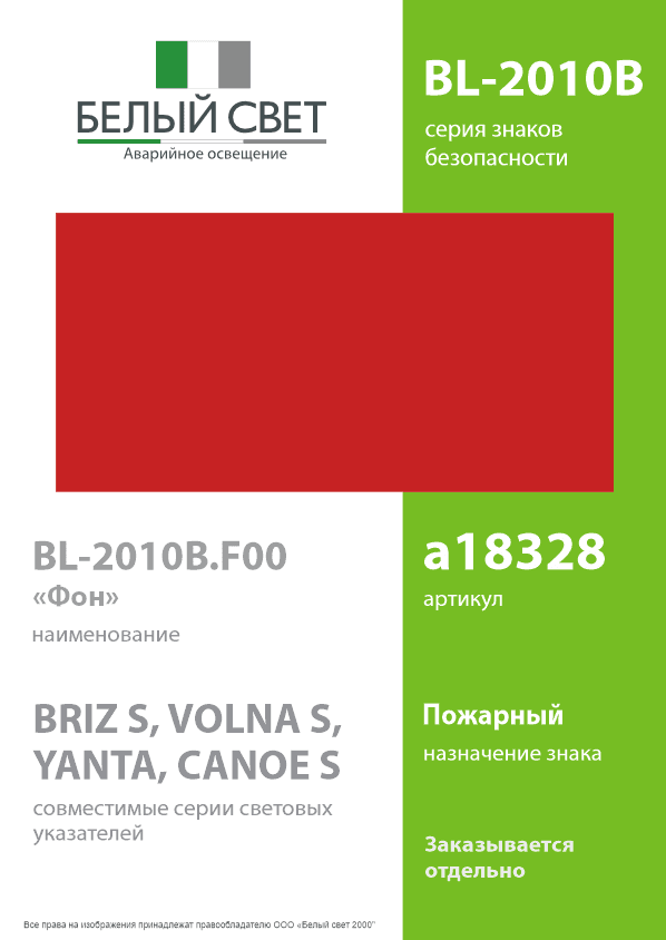 Знак безопасности BL-2010.F00 ''ФоН''
