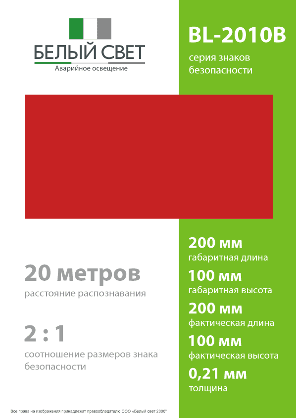 Знак безопасности BL-2010.F00 ''ФоН''