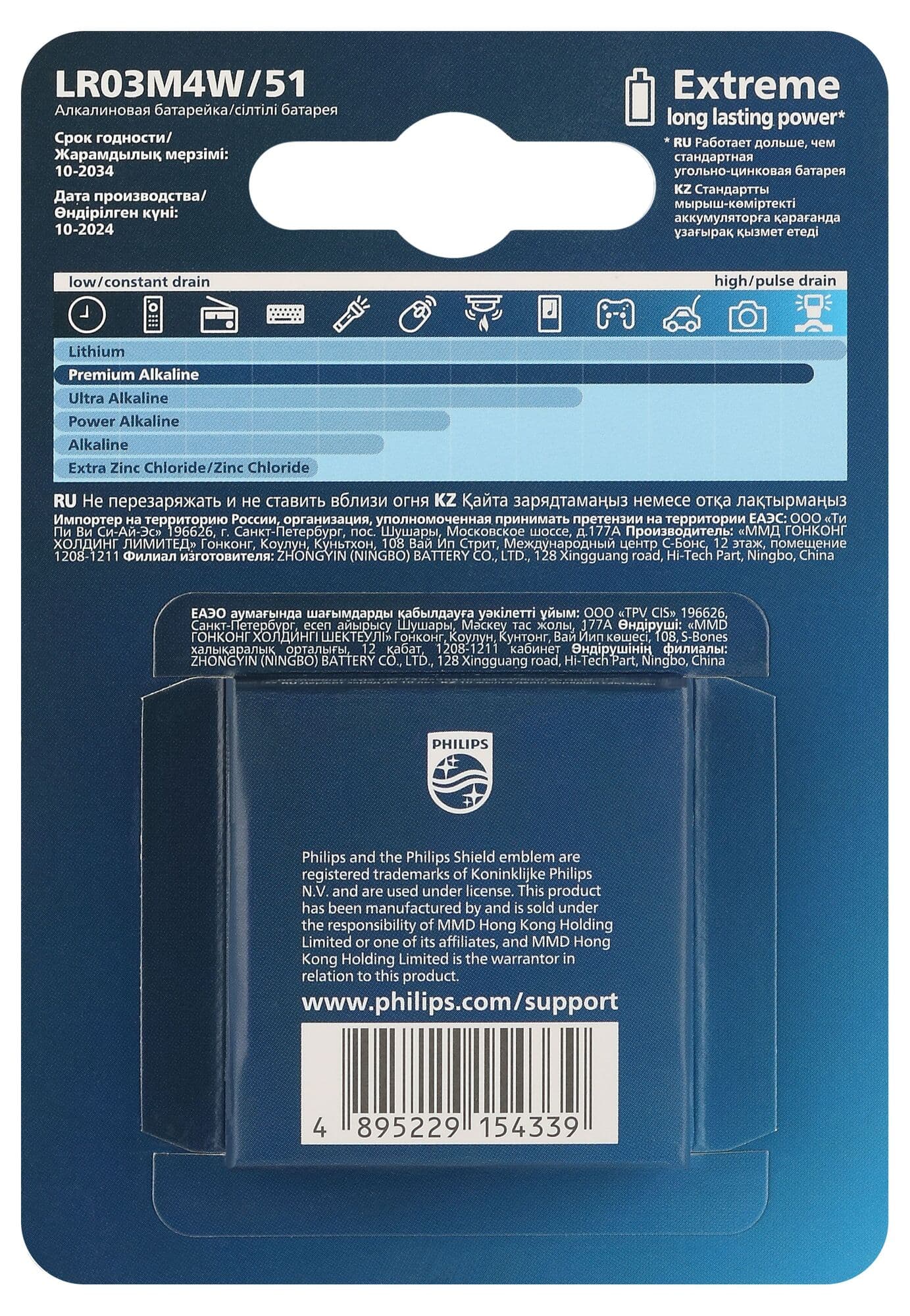 Элемент питания алкалиновый LR03M4W/51 ААА 1,5v 4 шт. LR03-4BL Premium Philips Power