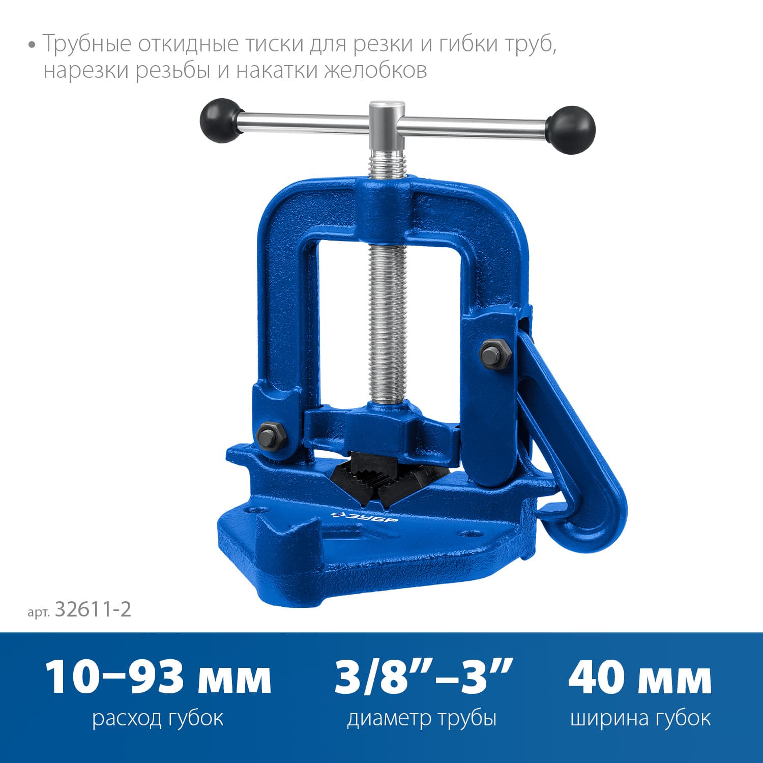 Тиски трубные откидные 3.5''