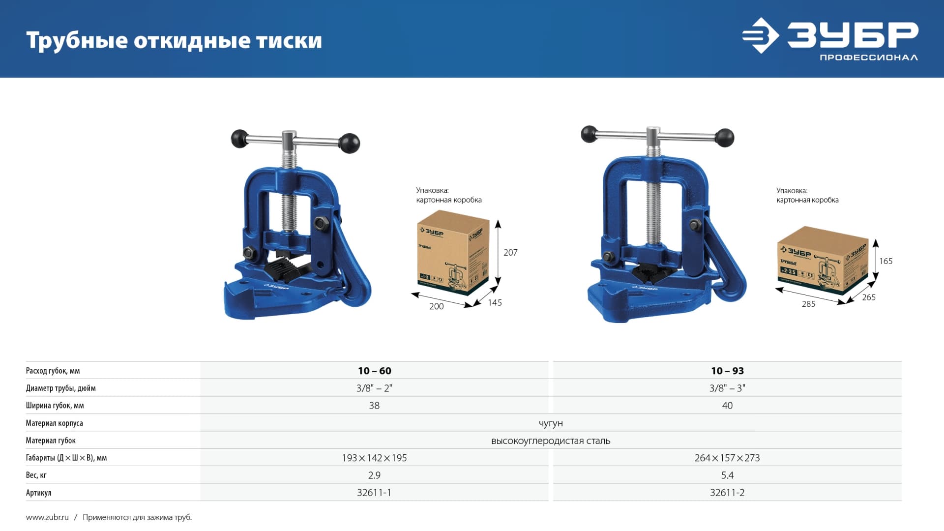Тиски трубные откидные 3.5''