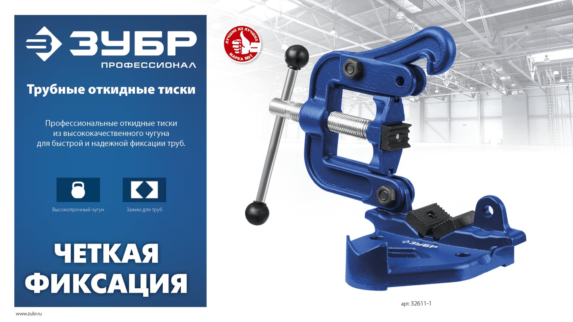 Тиски трубные откидные 3.5''