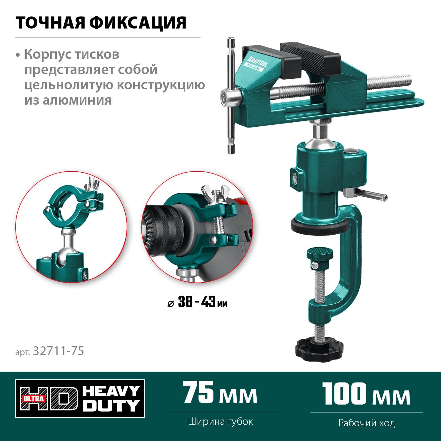 Тиски шарнирно-поворотные PRECISION 75 мм