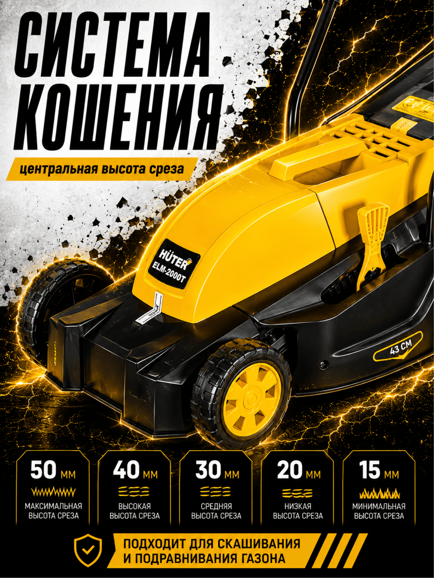 Газонокосилка электрическая ELM-2000T