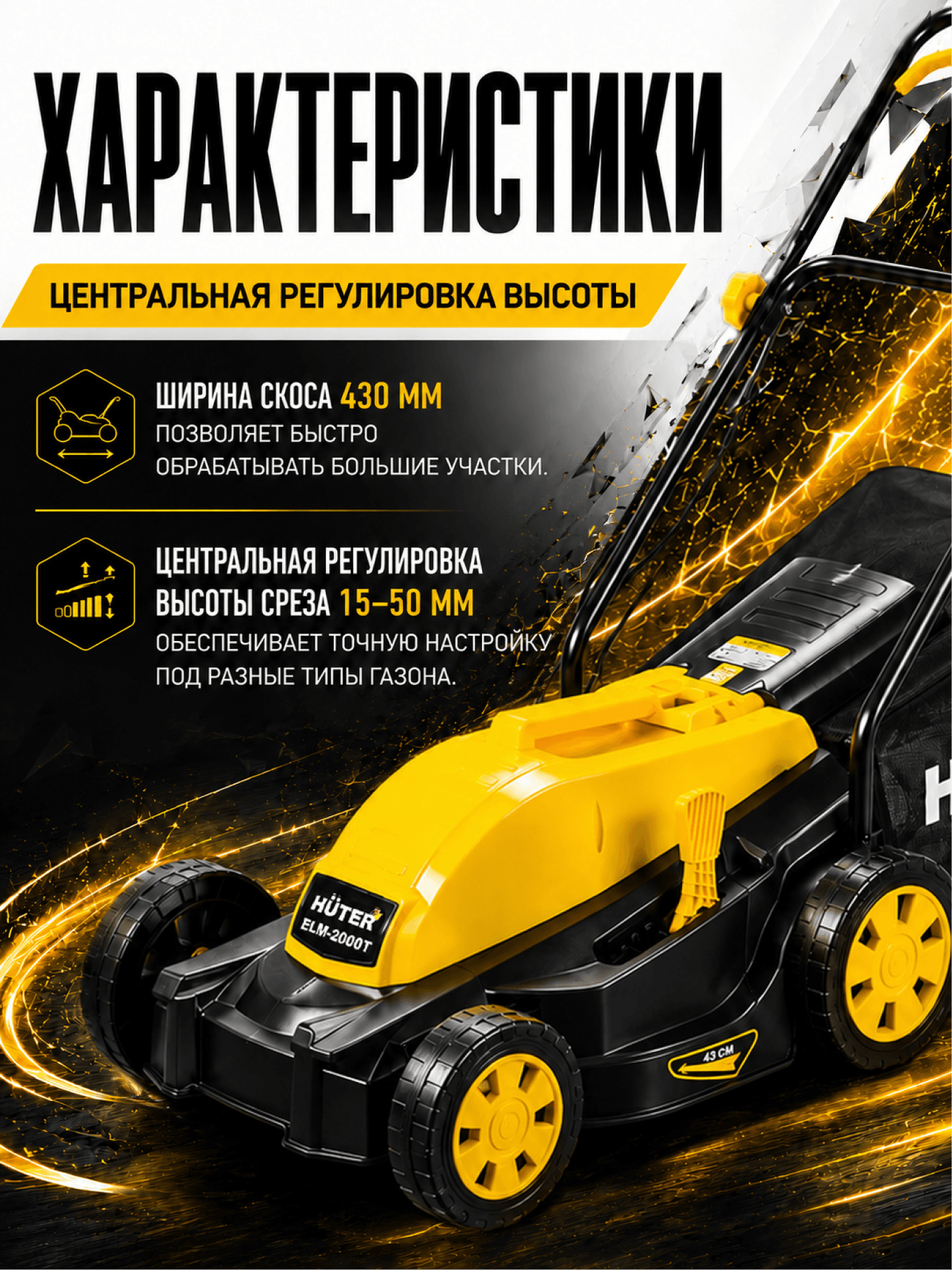 Газонокосилка электрическая ELM-2000T
