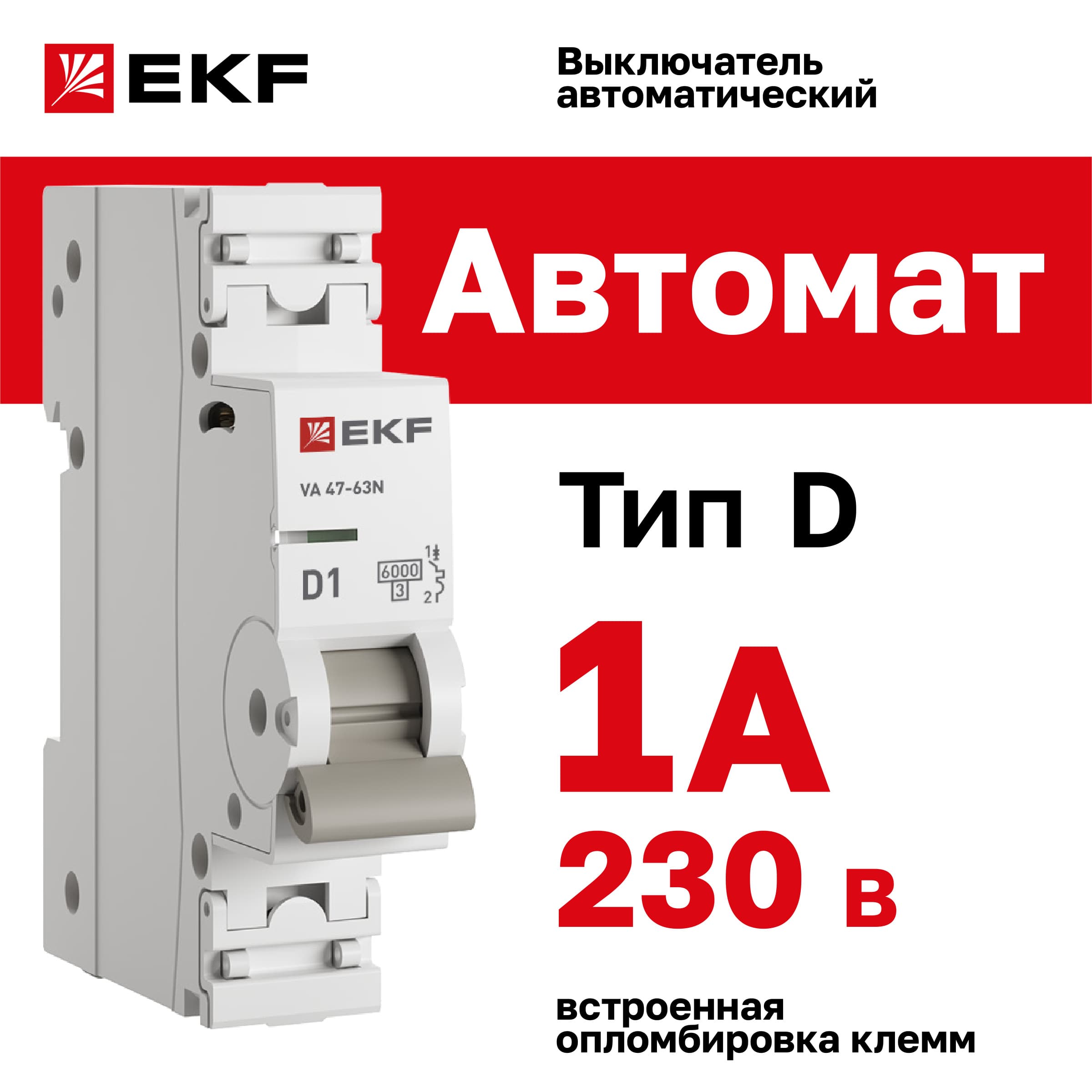Выключатель автоматический ВА 47-63N 1P 1А (D) 6кА PROXIMA