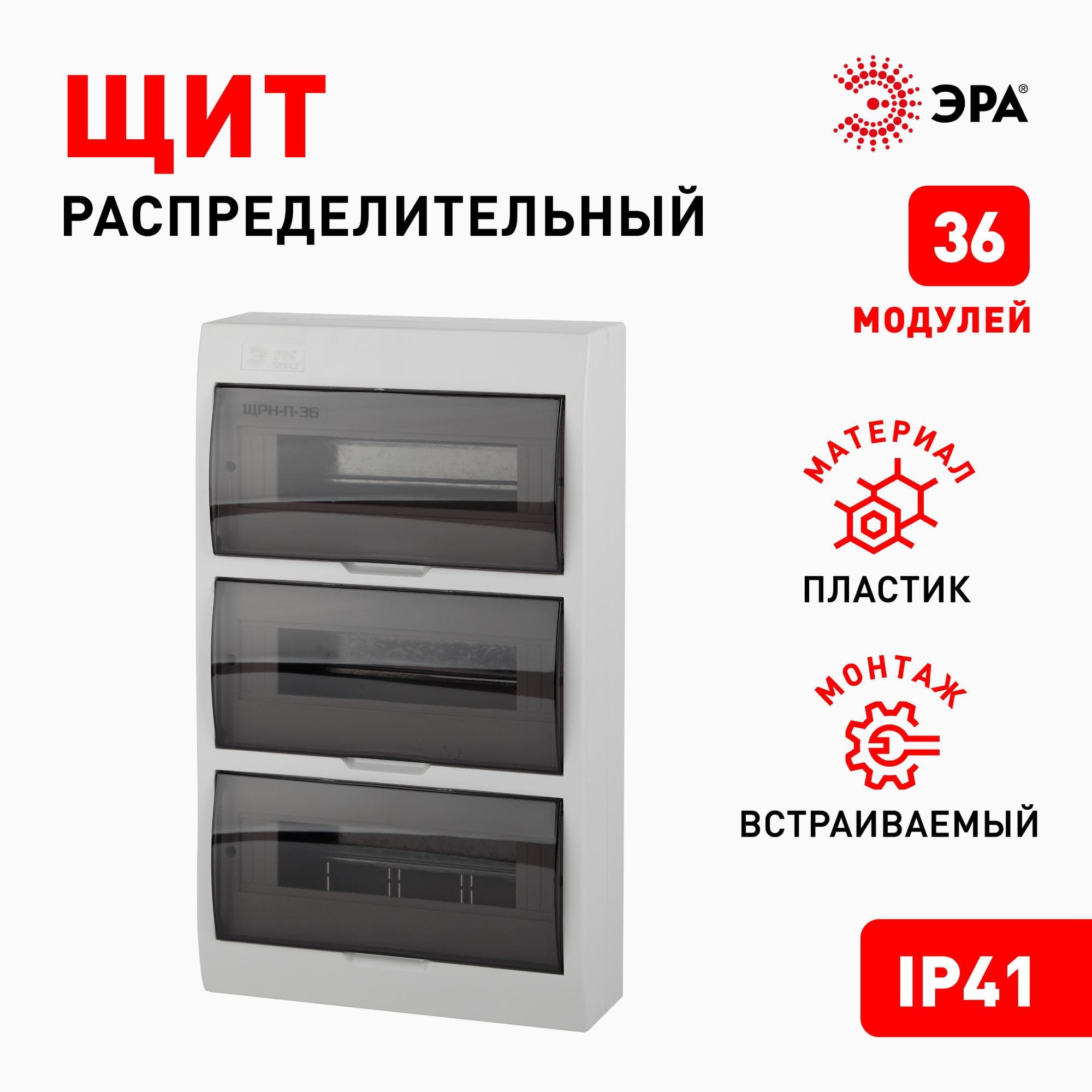 Бокс ЩРН-П-36 модулей навесн.пластик IP41 SIMPLE