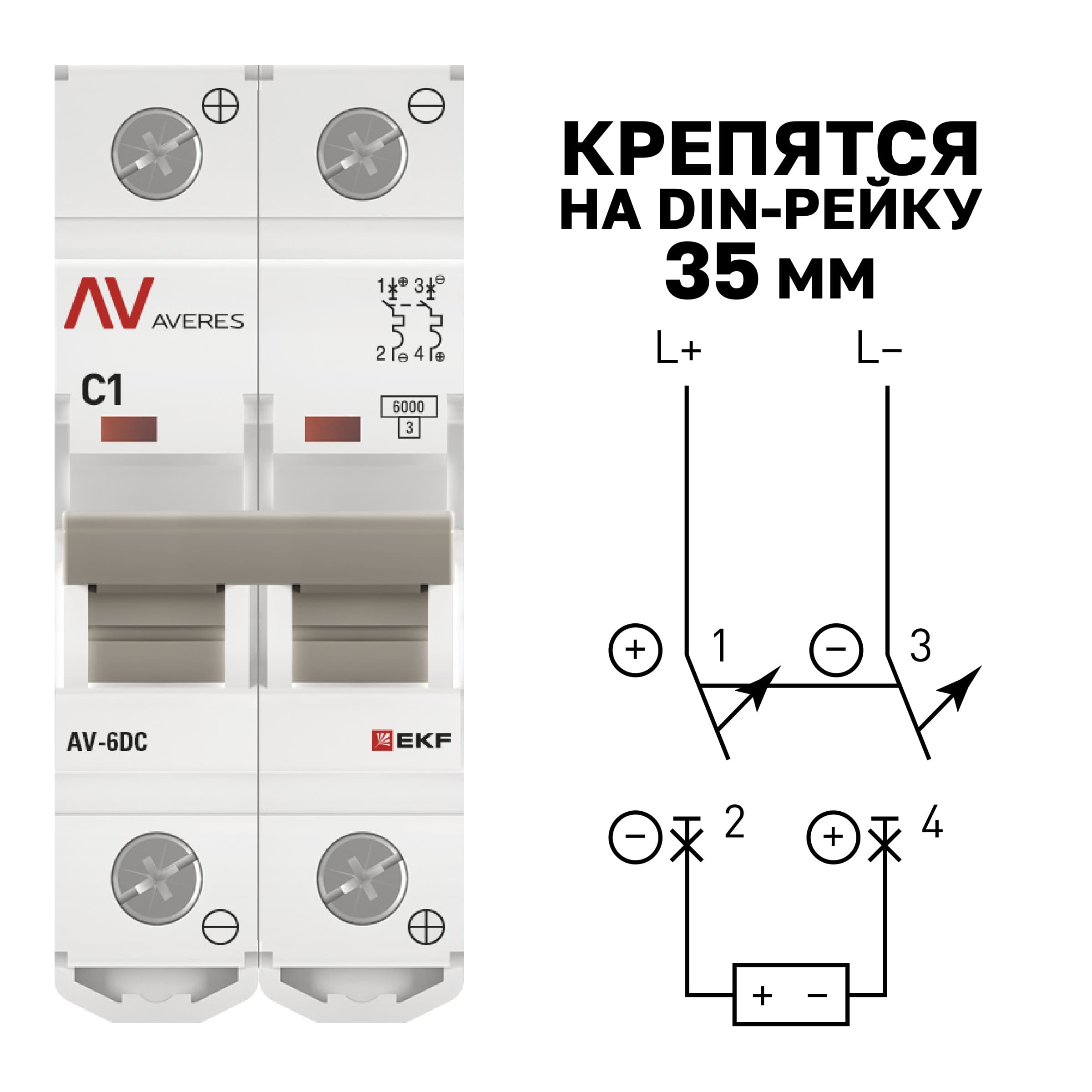 Выключатель автоматический AV-6 DC 2P 1A (C) 6kA AVERES