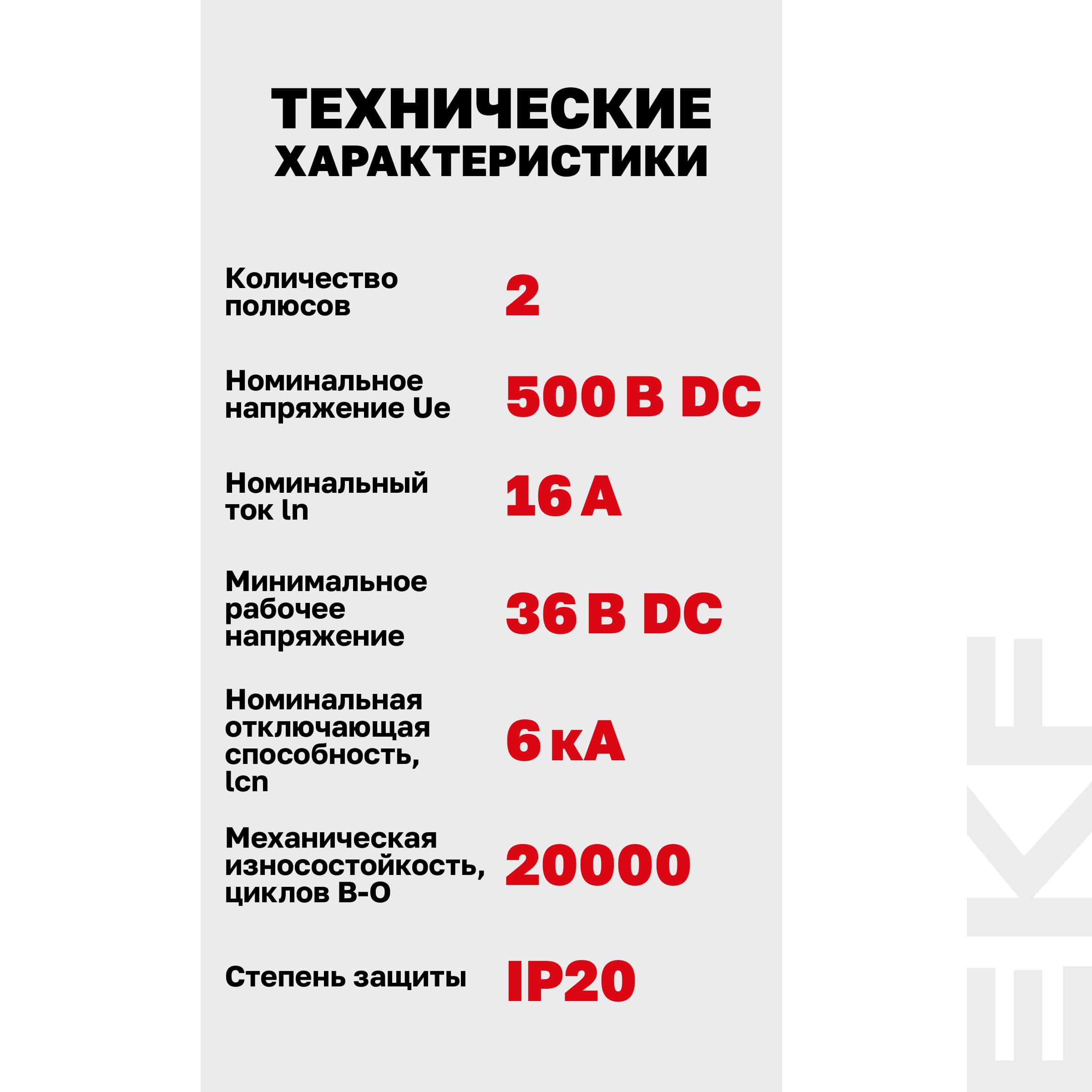 Выключатель автоматический AV-6 DC 2P 16A (C) 6kA AVERES