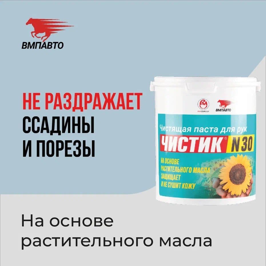 Средство для очистки рук №30 Чистик, ведро, 2.5 л