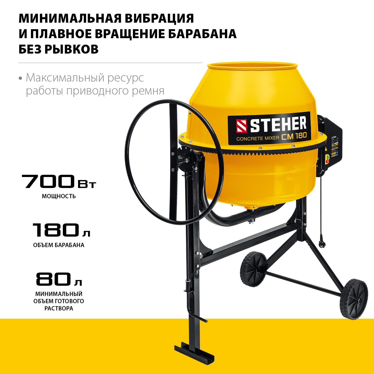 Бетоносмеситель 180 л, 700 Вт, с полиамидным венцом