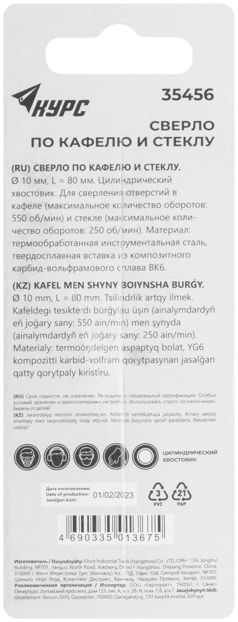 Сверло по кафелю, стеклу 10х80 мм
