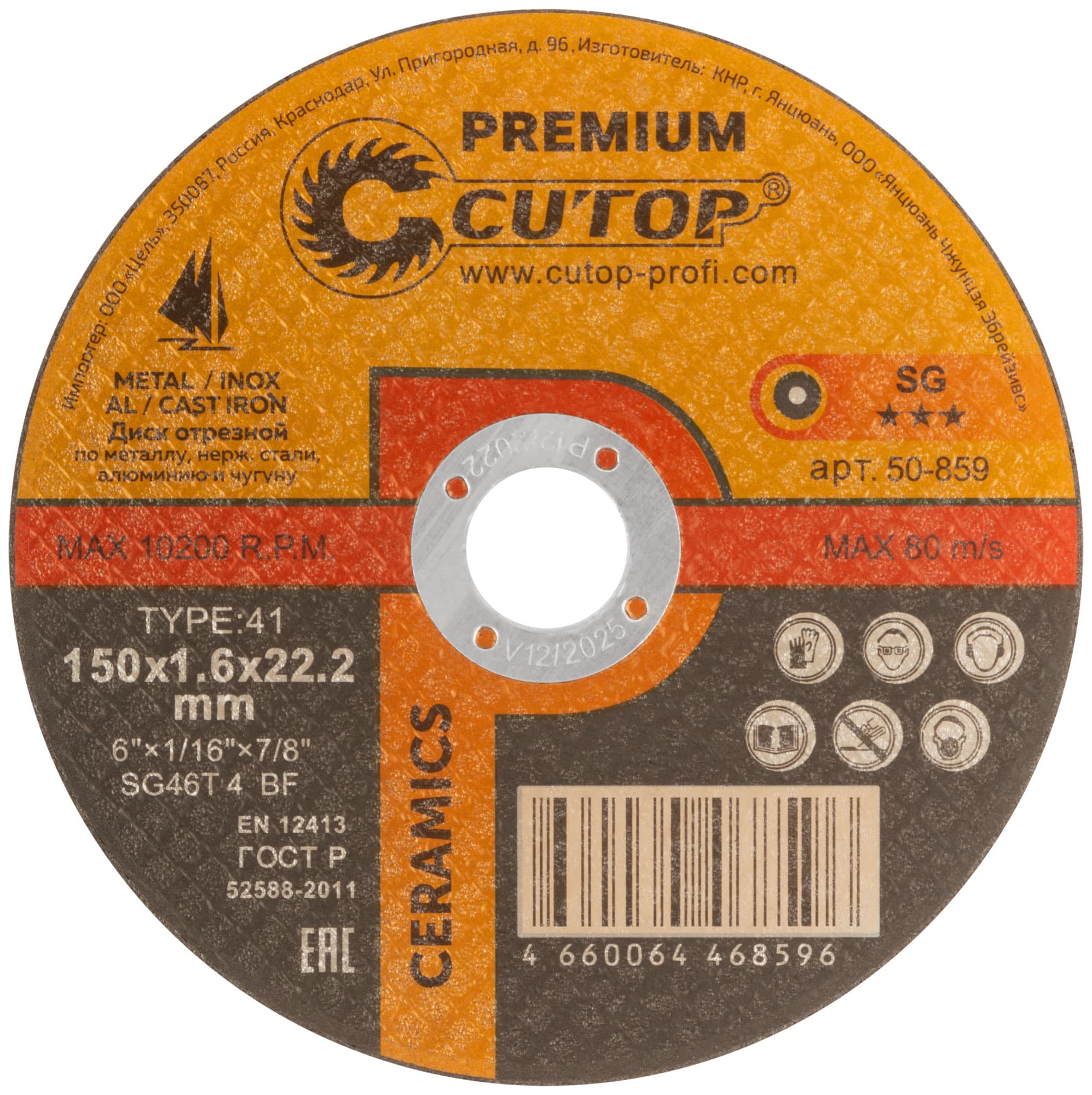 Диск отрезной по металлу, нержавеющей стали и чугуну Cutop CERAMICS, серия Premium, T41-150x1,6x22,2 мм