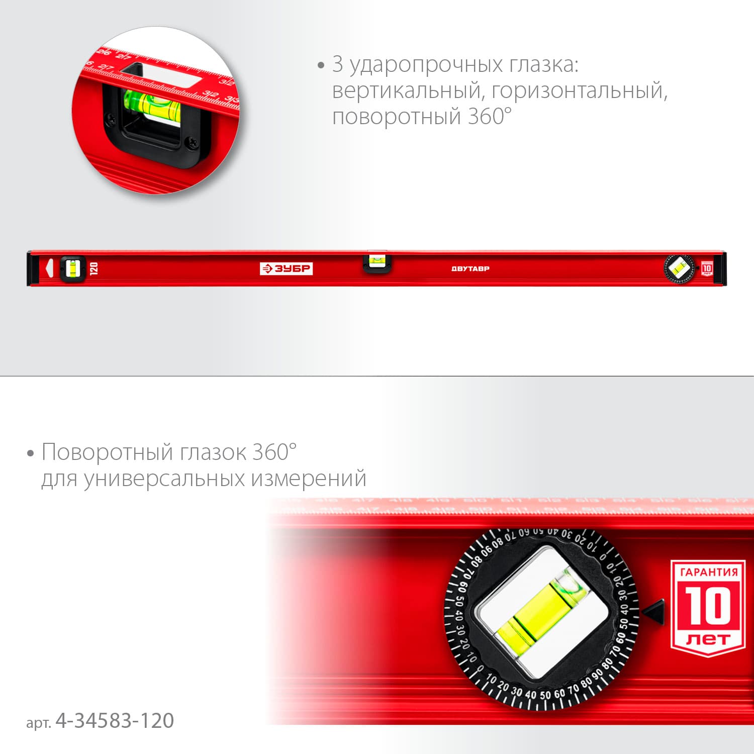 Уровень с двутавровым профилем Двутавр 1200 мм