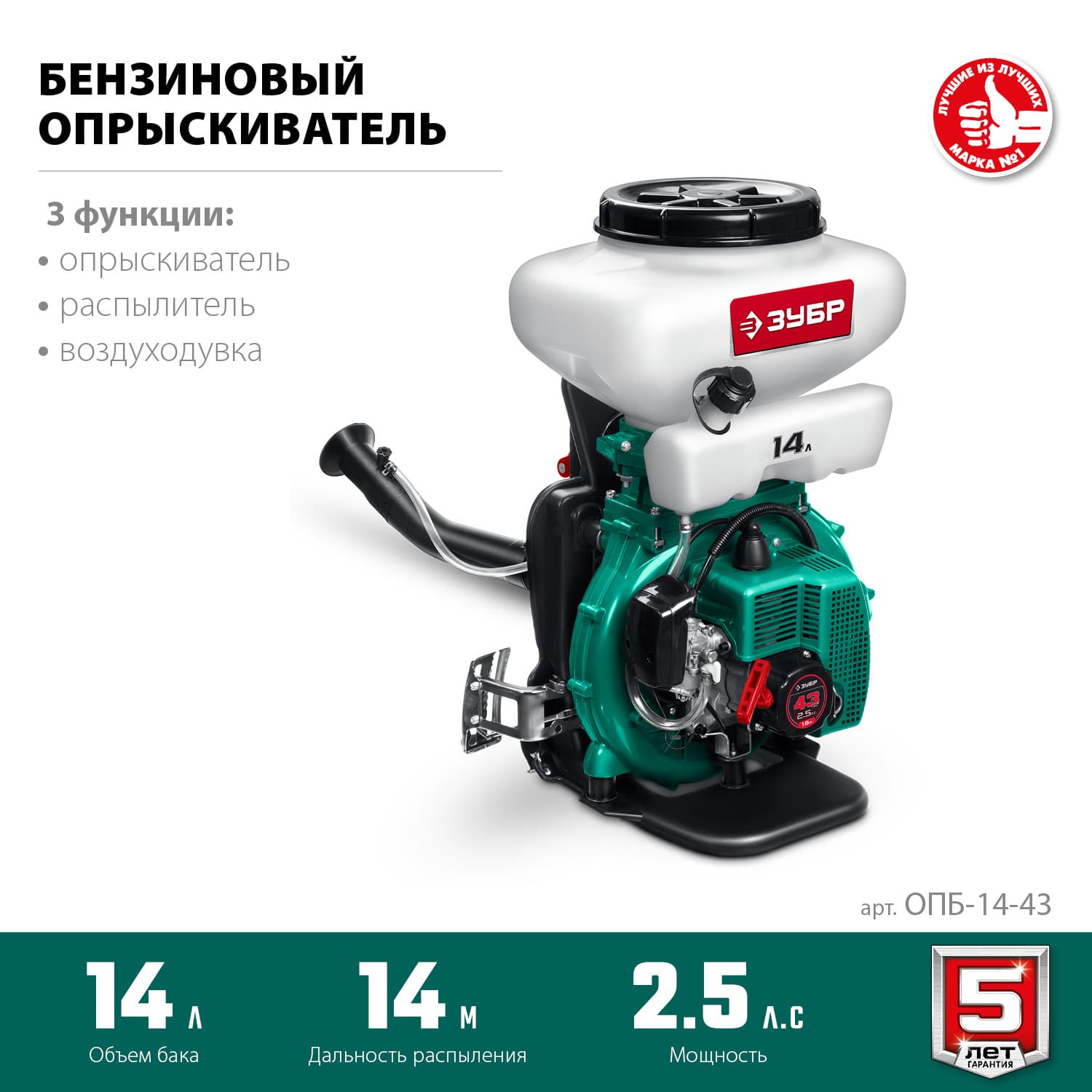 Опрыскиватель бензиновый, 14 л, 2.5 л.с
