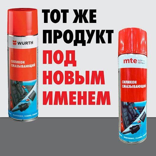 Силикон спрей 650/500 мл, mte