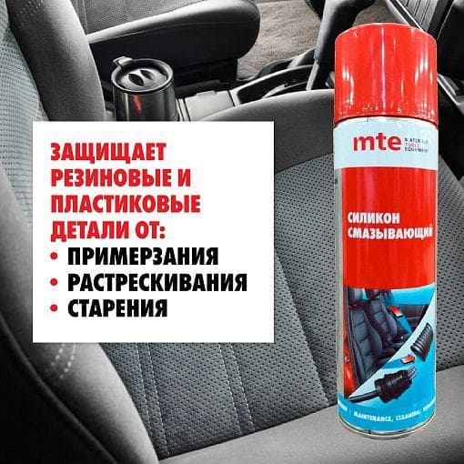 Силикон спрей 650/500 мл, mte