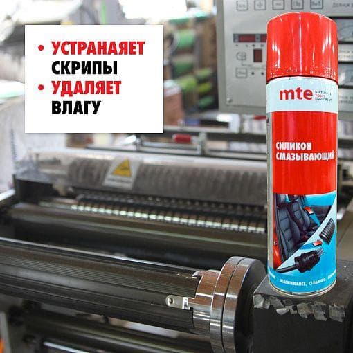 Силикон спрей 650/500 мл, mte