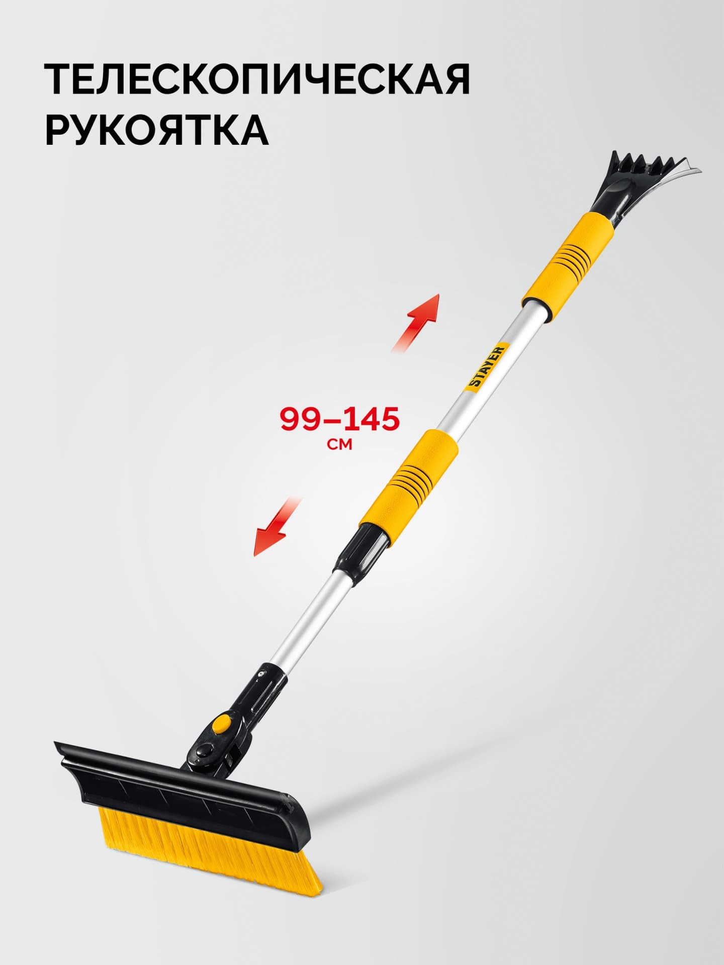 Щетка-скребок 980 - 1450 мм
