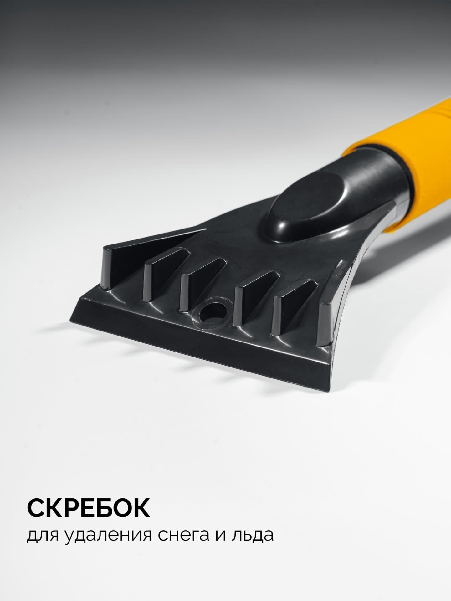 Щетка-скребок 980 - 1450 мм