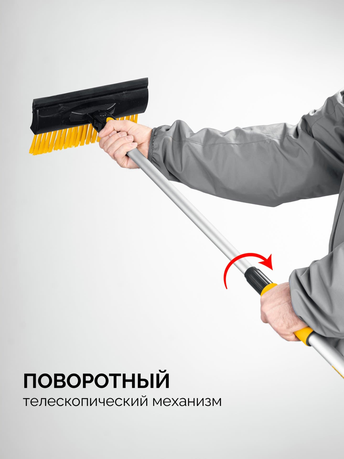 Щетка-скребок 980 - 1450 мм
