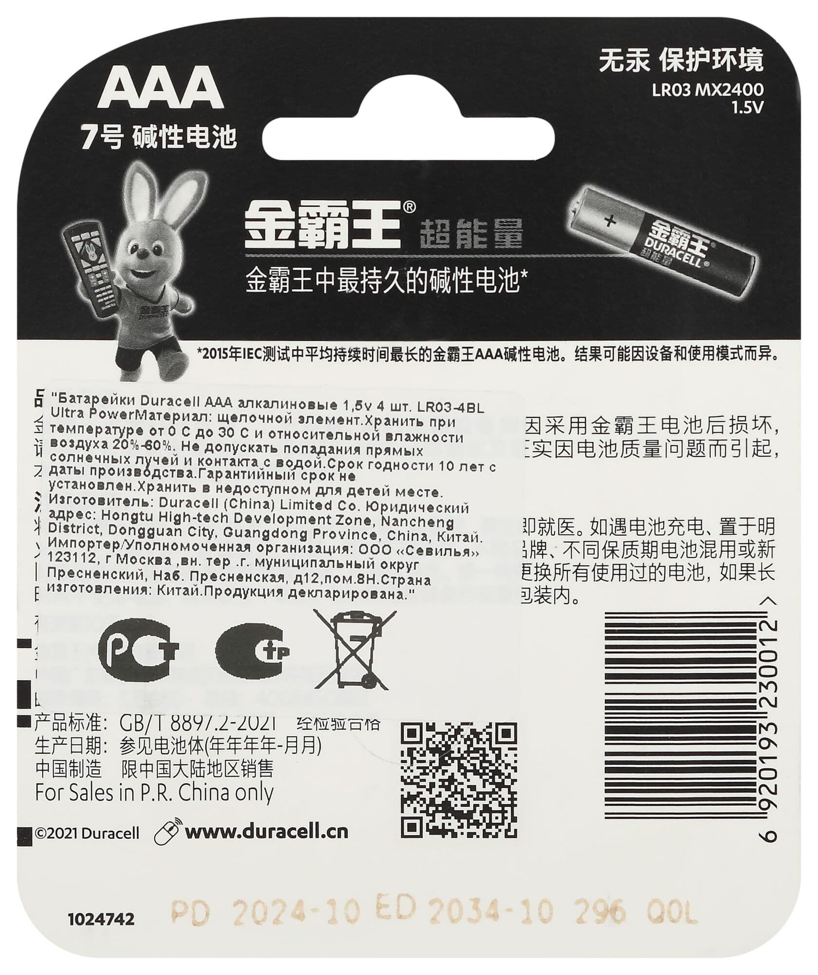 Элемент питания алкалиновый ААА 1,5v 4 шт. LR03-4BL Ultra power (CN)