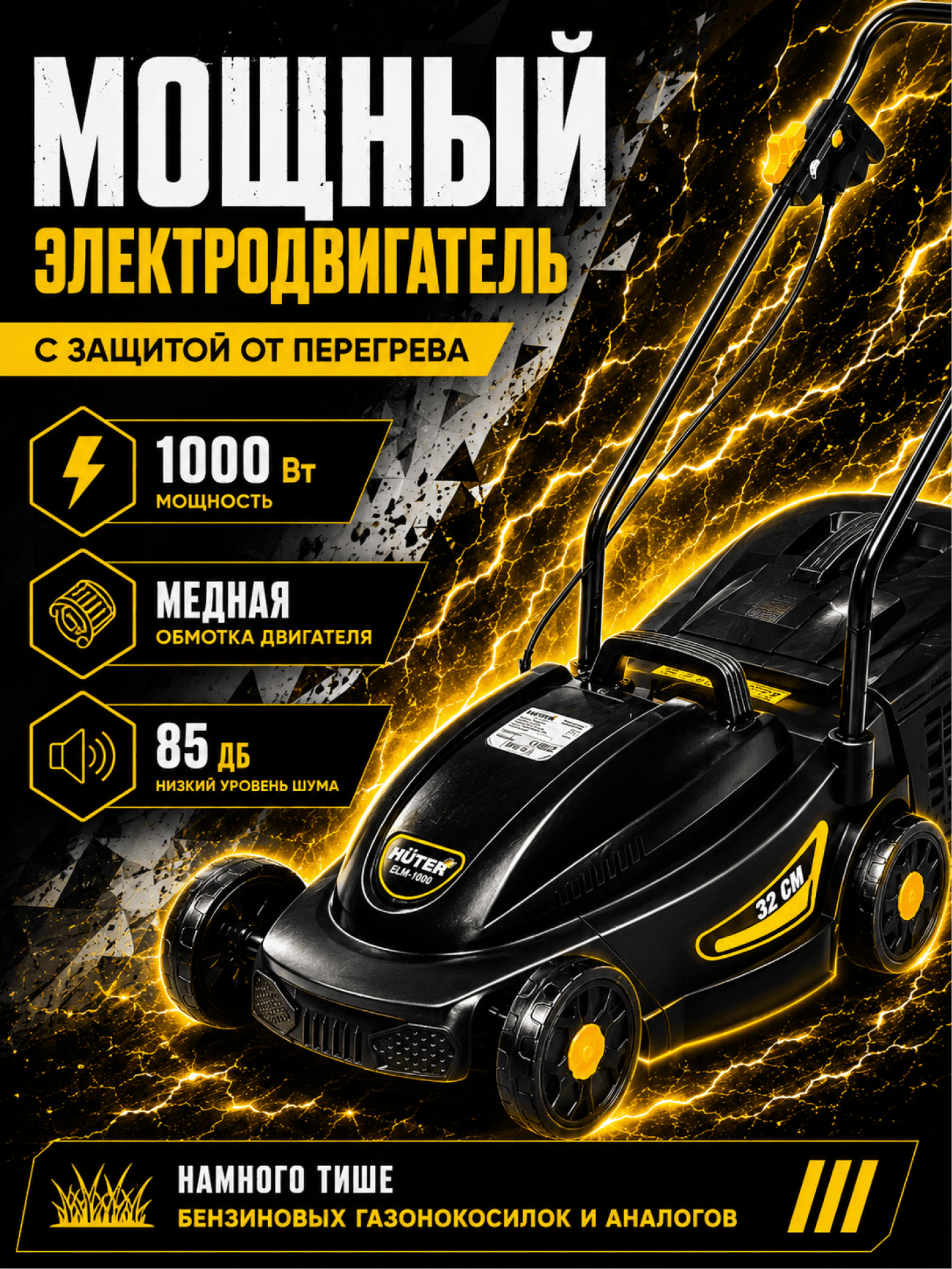 Газонокосилка электрическая ELM-1000