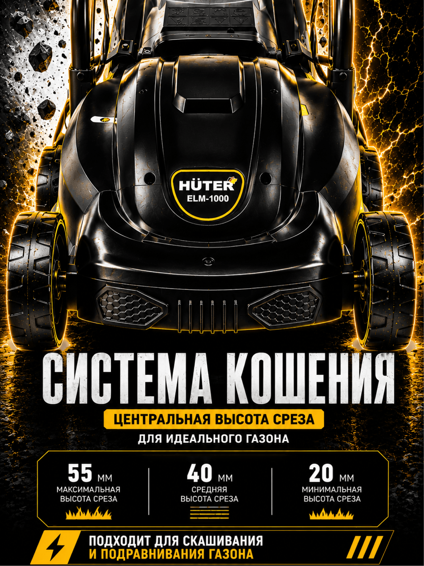 Газонокосилка электрическая ELM-1000