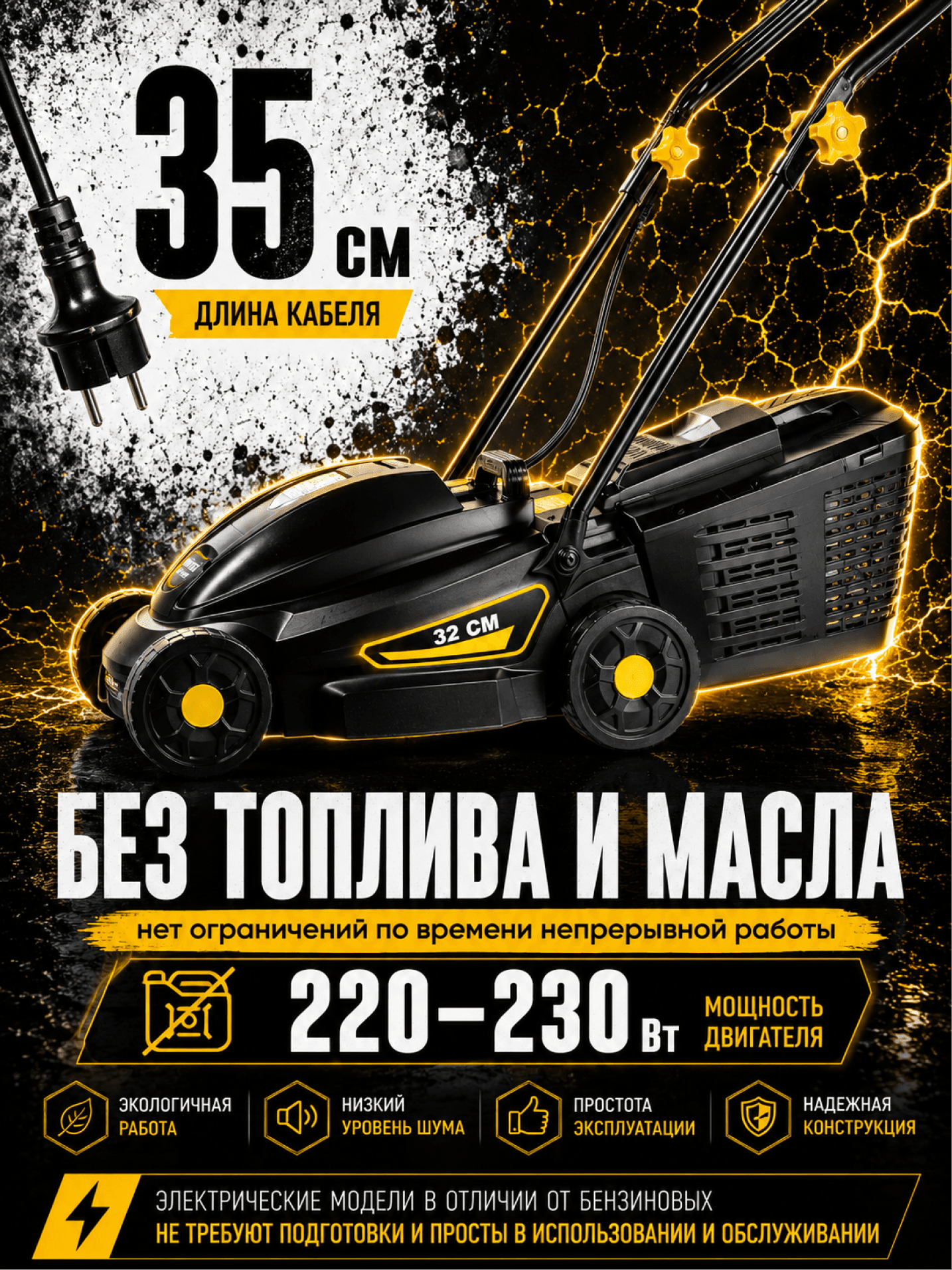 Газонокосилка электрическая ELM-1000