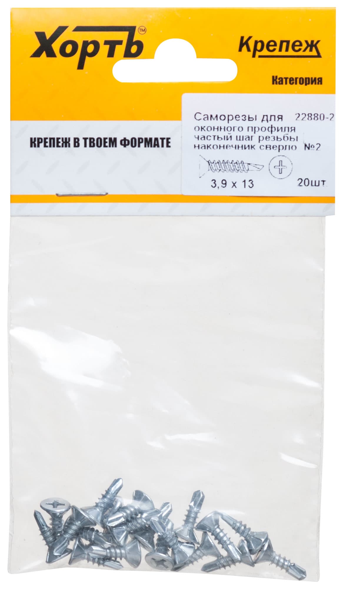 Саморез оконный 3,9х13 с потайной головкой и сверлом (20шт)