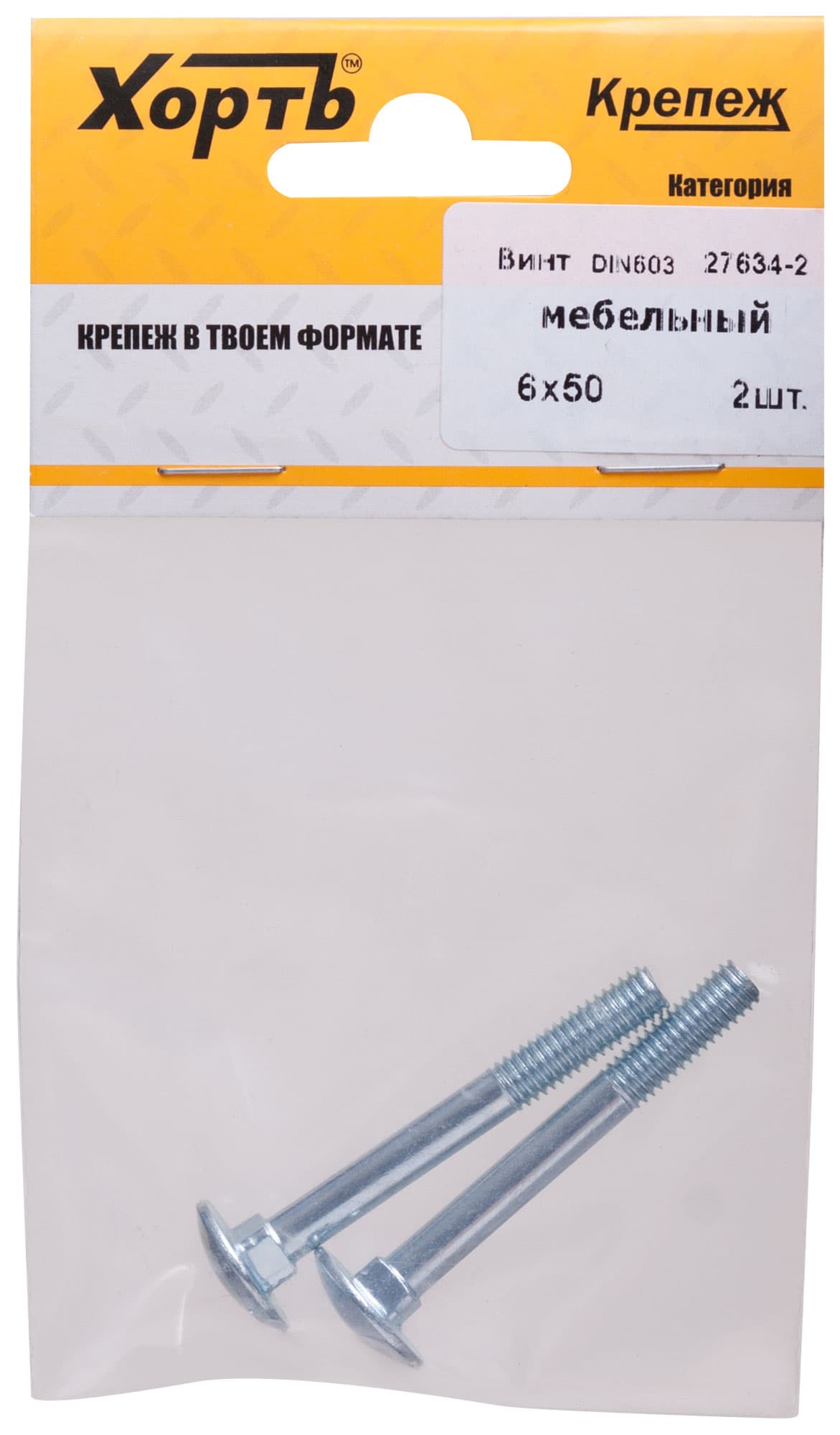 Болт DIN603 М6х50 мебельный оцинкованный (2 шт)
