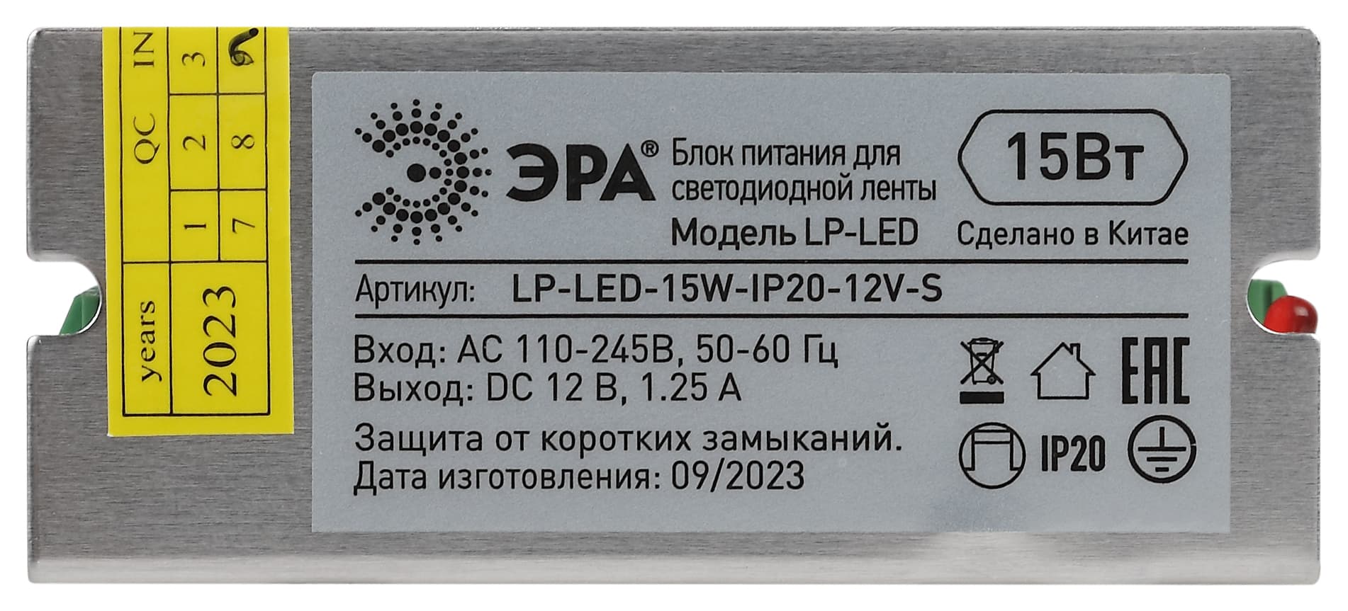 Блок питания для светодиодной ленты LP-LED 15W-IP20-12V-S