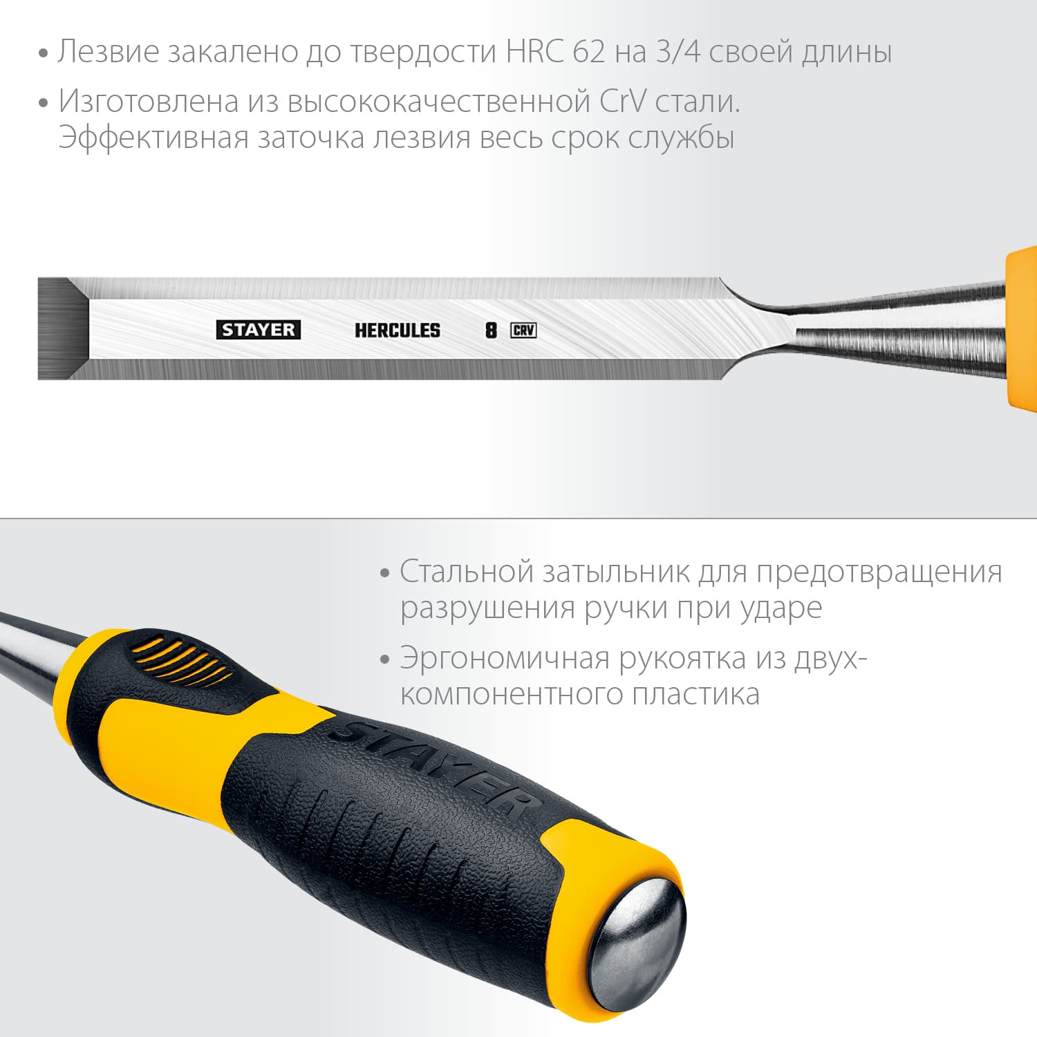 Стамеска по дереву Hercules 8 мм