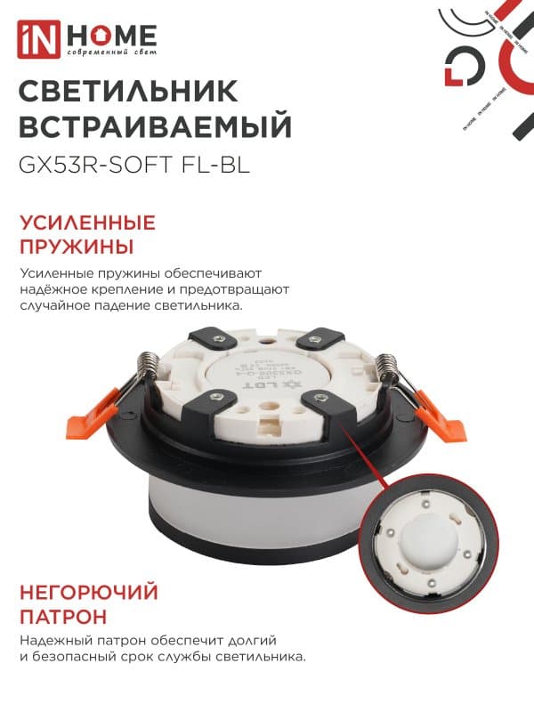 Светильник встраиваемый GX53R-SOFT FL-BL под GX53 матовый плафон, 110х58мм черный IN HOME