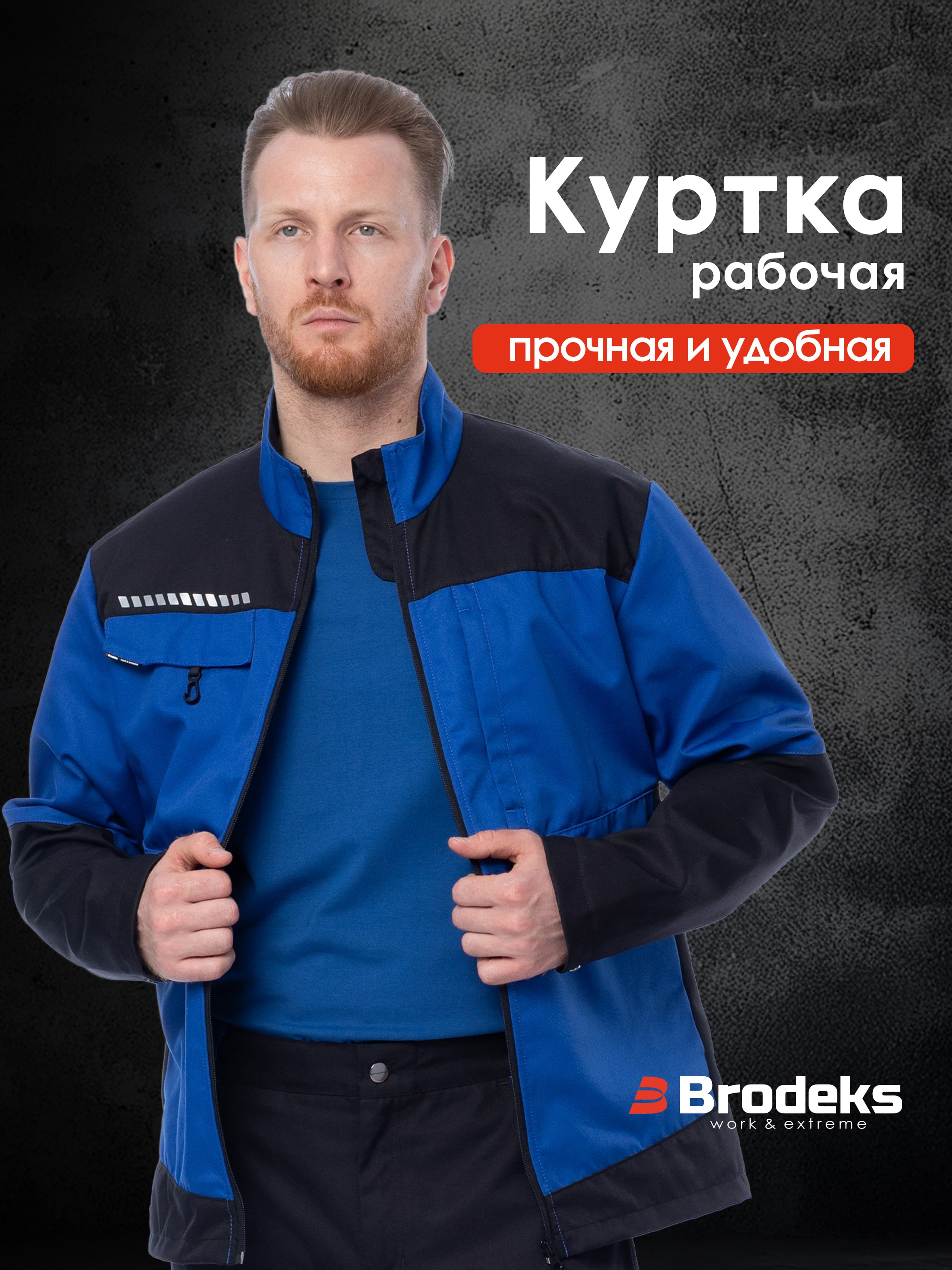 Куртка Brodeks KS234, синий/черный (M)