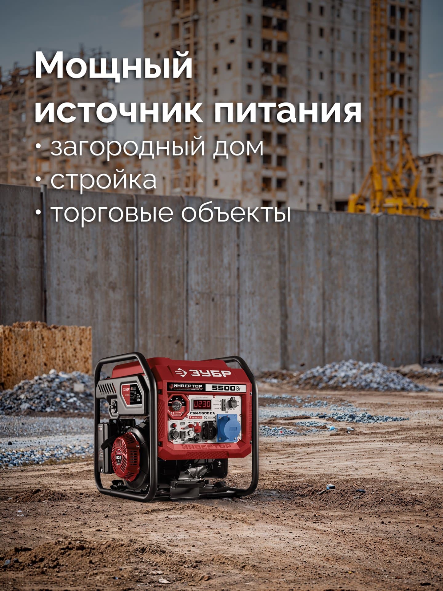 Генератор инверторный с электростартером и розеткой АВР, 5500 Вт