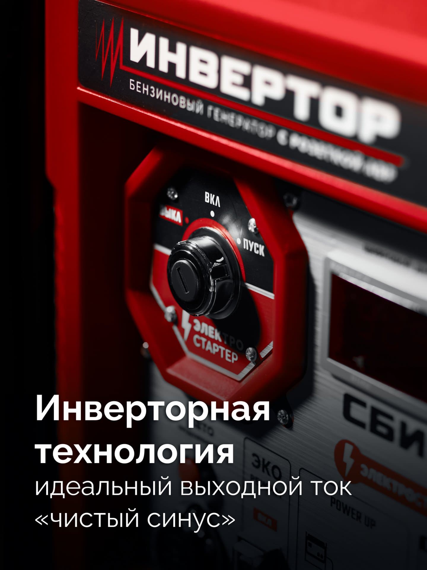 Генератор инверторный с электростартером и розеткой АВР, 5500 Вт