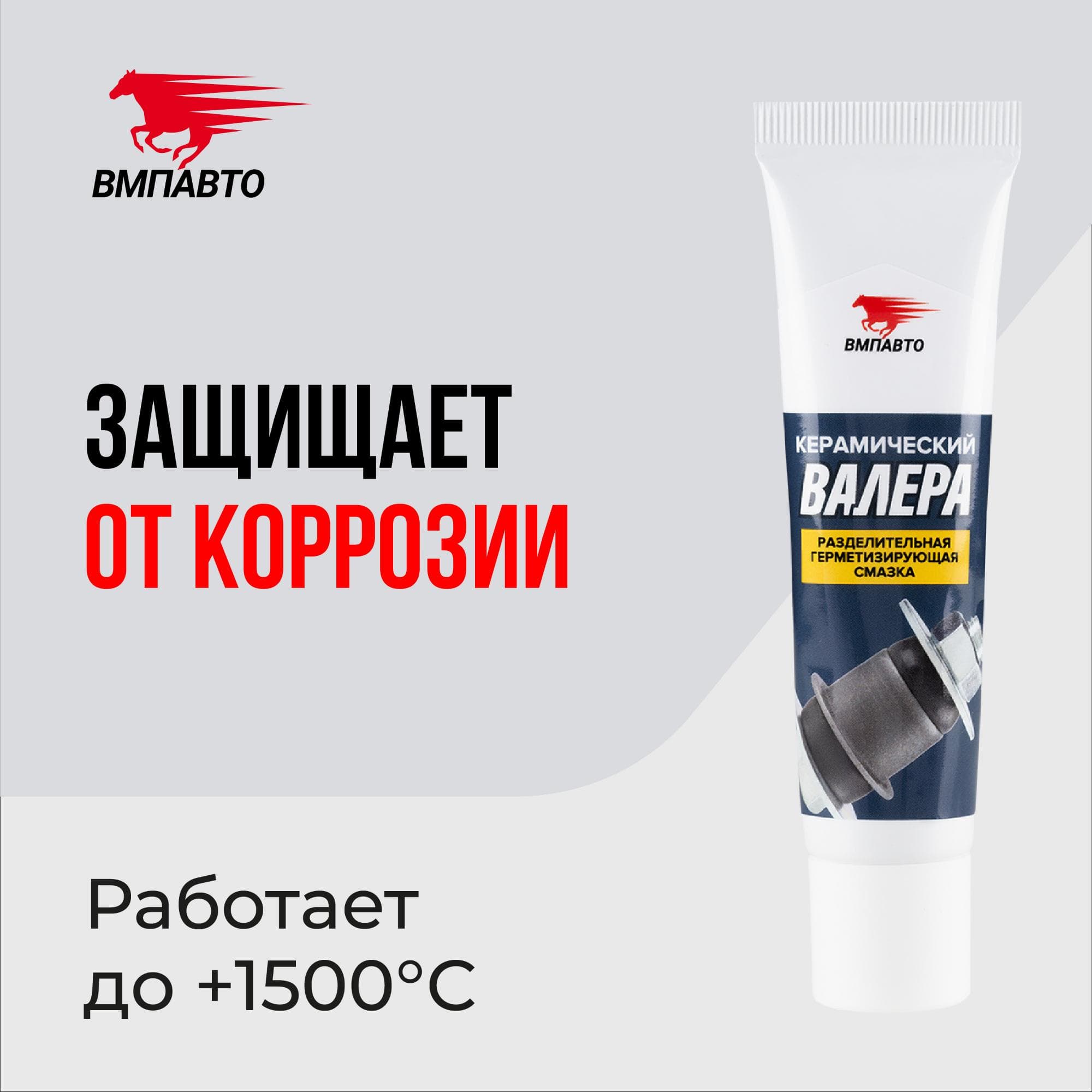 Смазка керамическая ВАЛЕРА, туба, 30 г