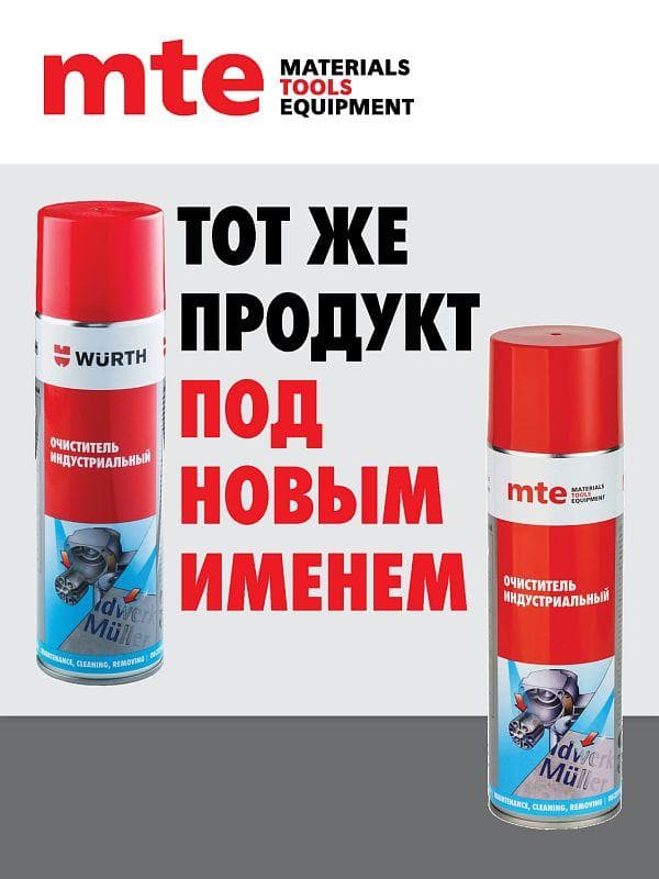 Очиститель индустриальный спрей 650/500 мл
