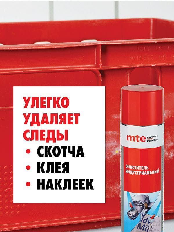 Очиститель индустриальный спрей 650/500 мл
