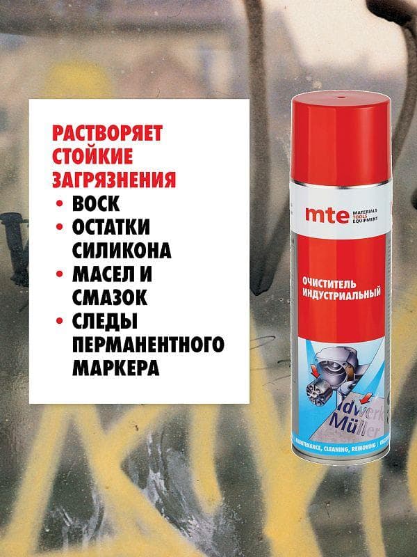 Очиститель индустриальный спрей 650/500 мл