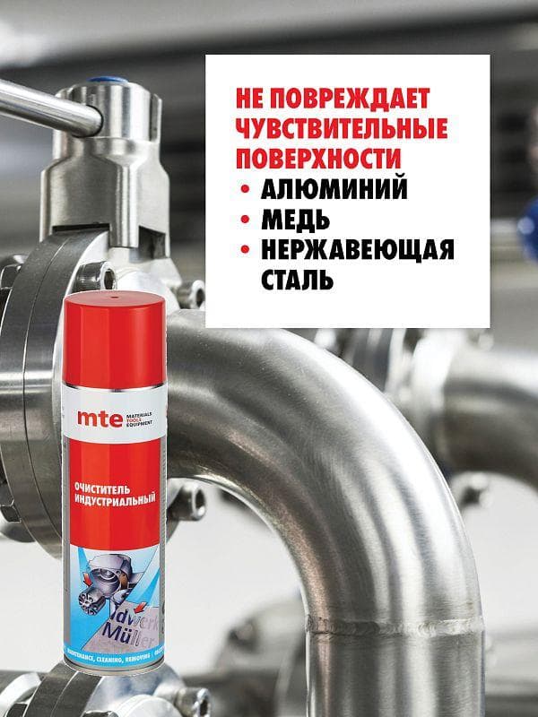 Очиститель индустриальный спрей 650/500 мл