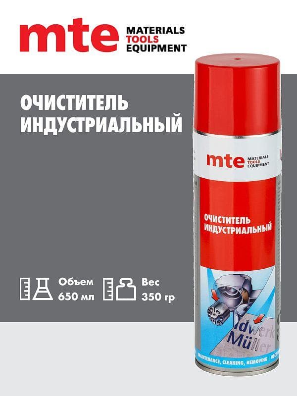 Очиститель индустриальный спрей 650/500 мл