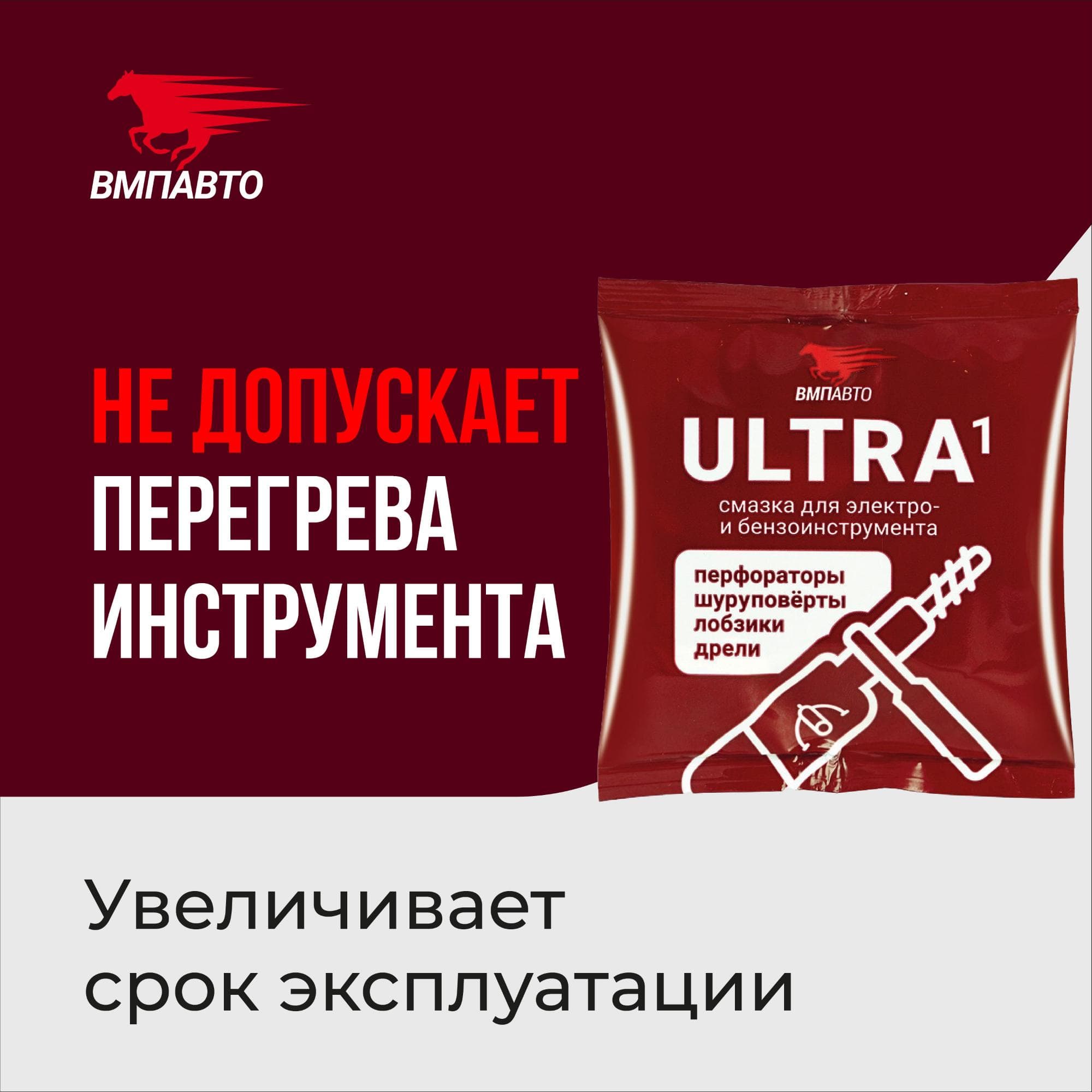 Смазка МС Ultra-1, 50г стик-пакет
