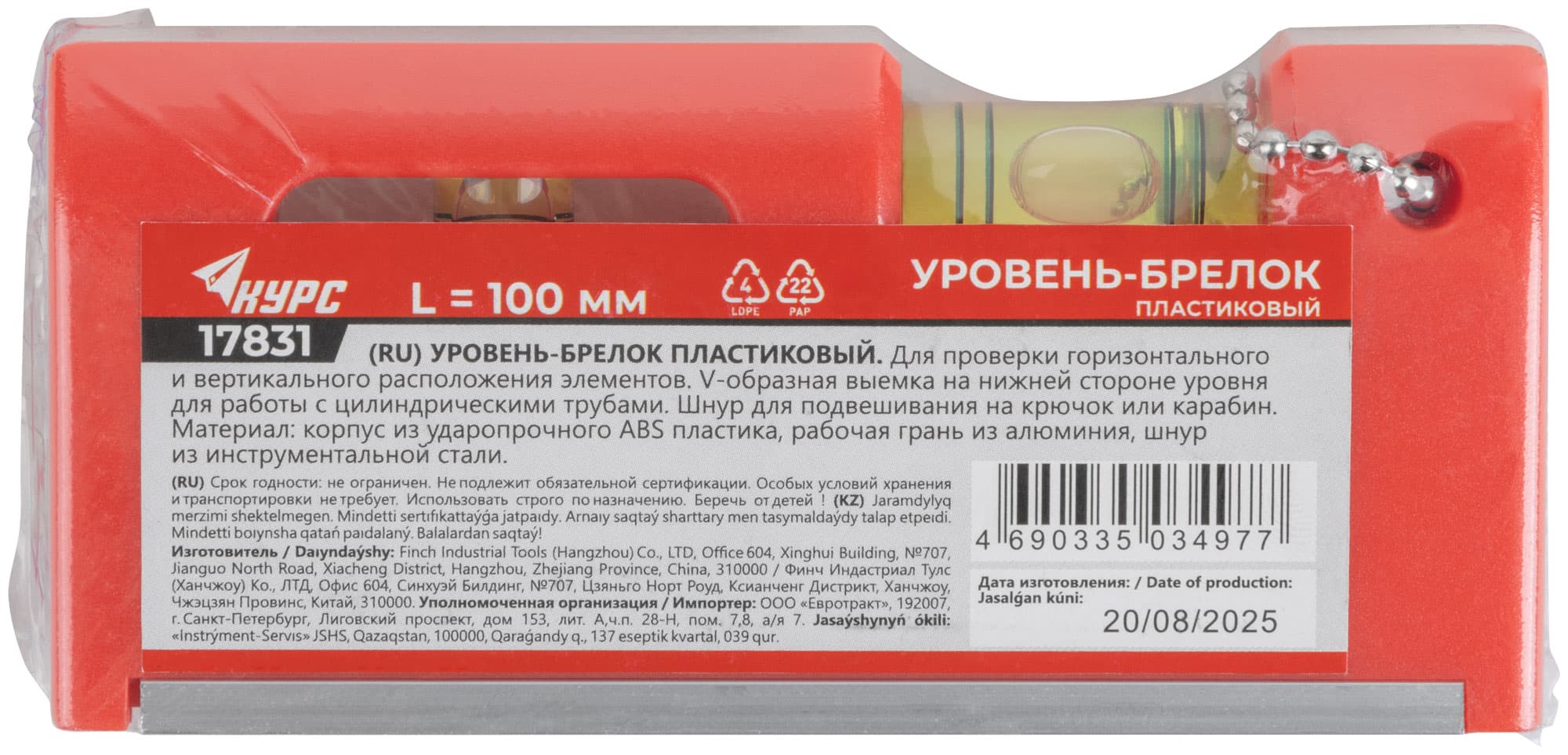 Уровень-брелок пластиковый, 2 глазка  100 мм