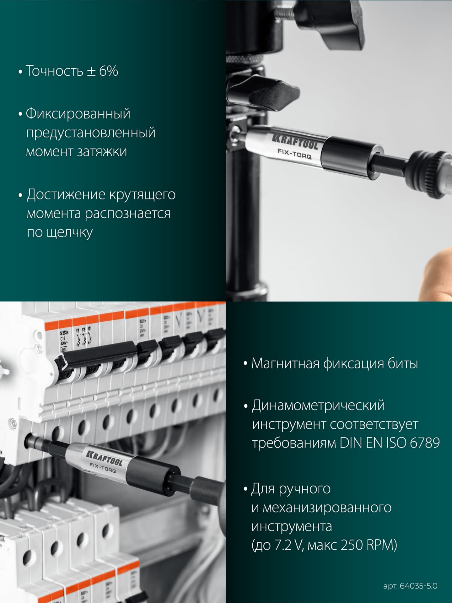 Адаптер для бит динамометрический, FIX-TORQ 5.0 Нм
