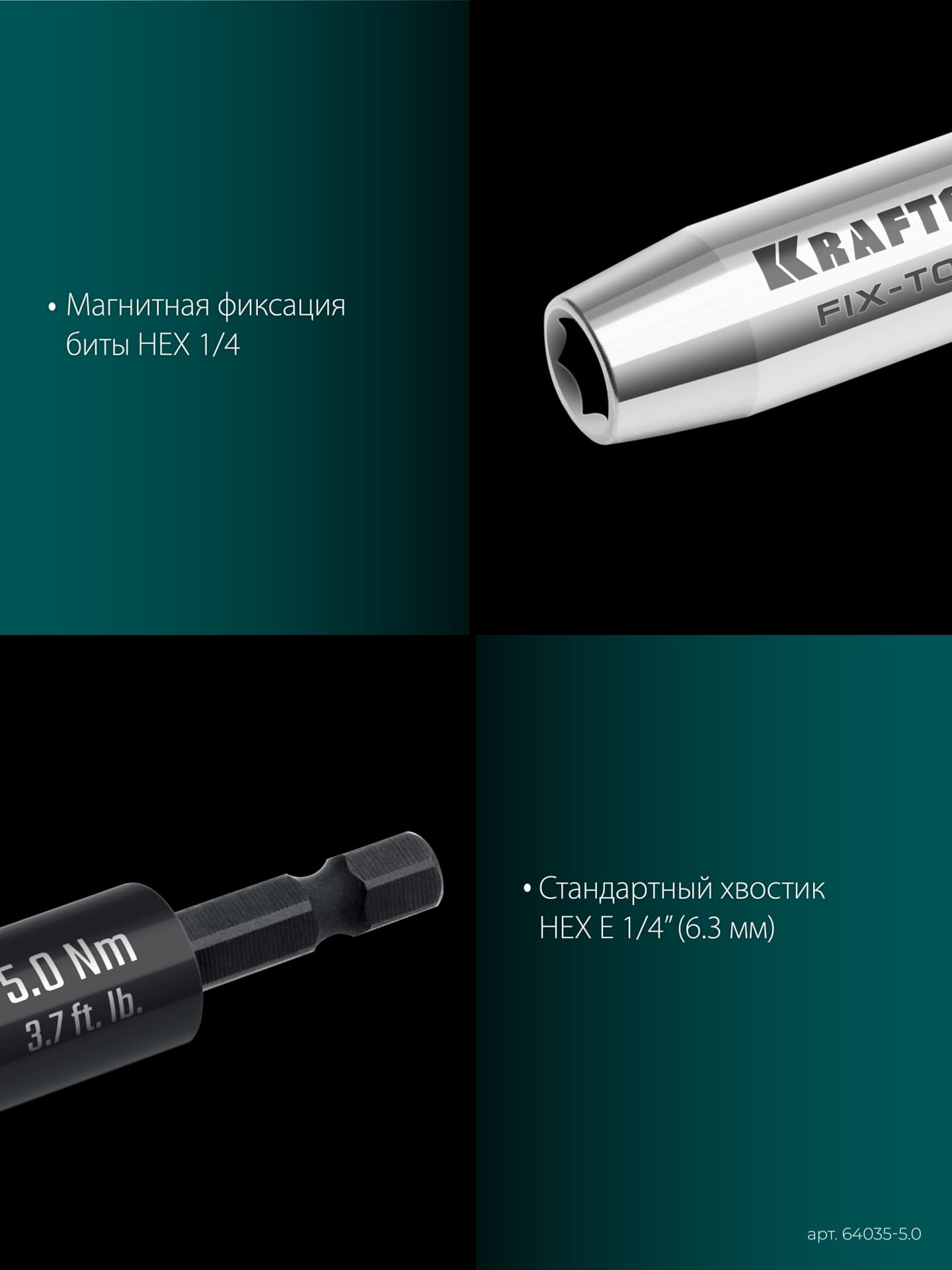 Адаптер для бит динамометрический, FIX-TORQ 5.0 Нм