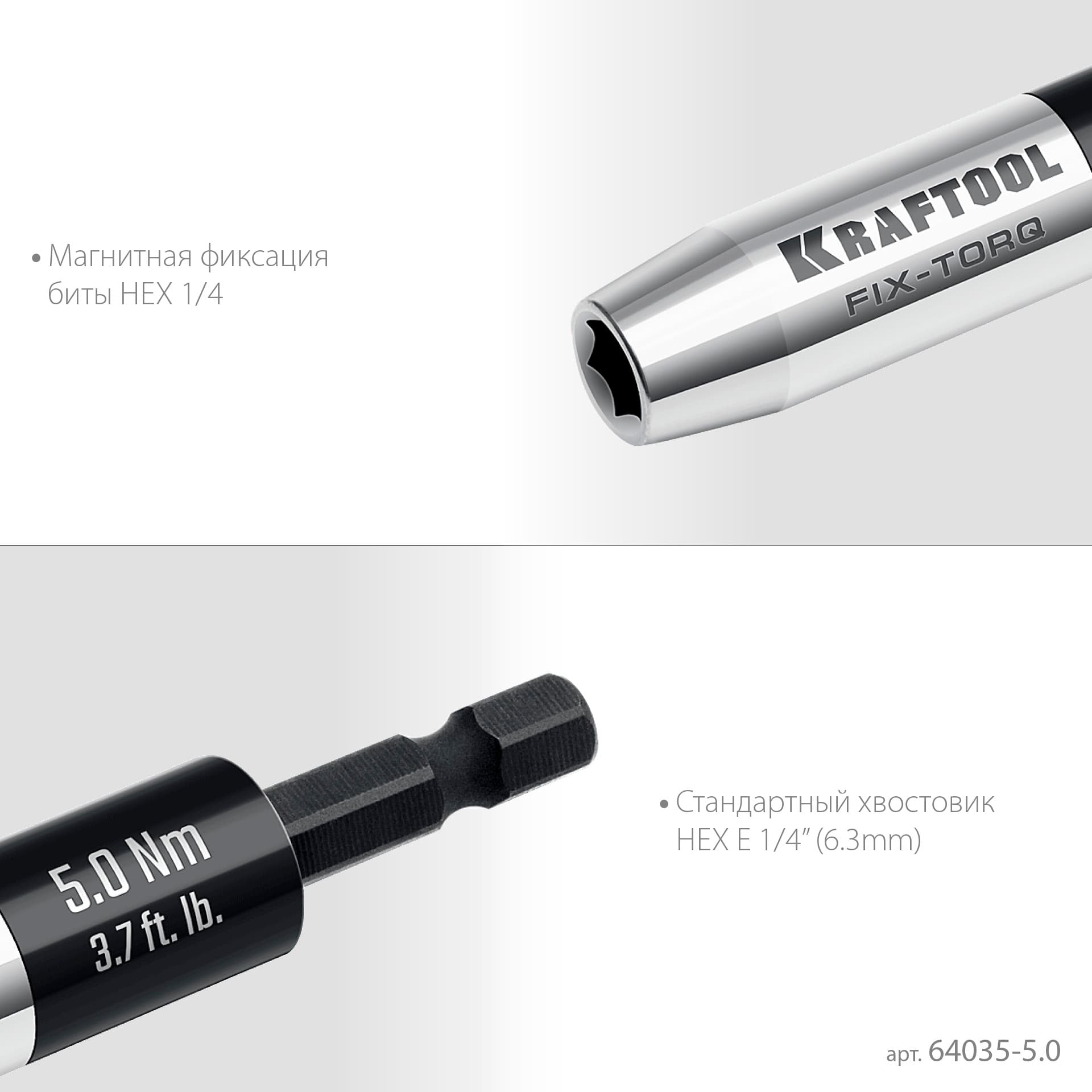 Адаптер для бит динамометрический, FIX-TORQ 5.0 Нм