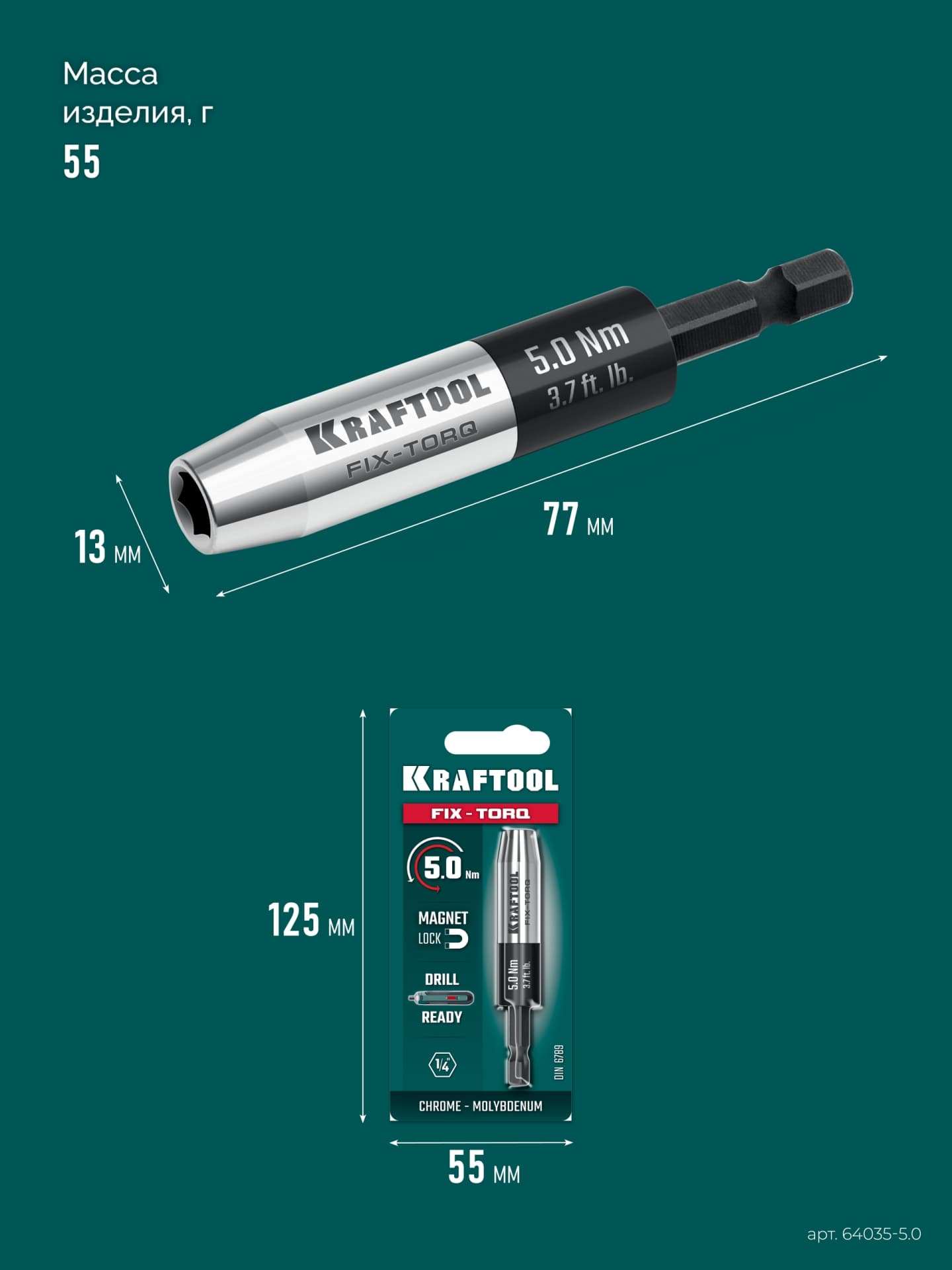 Адаптер для бит динамометрический, FIX-TORQ 5.0 Нм