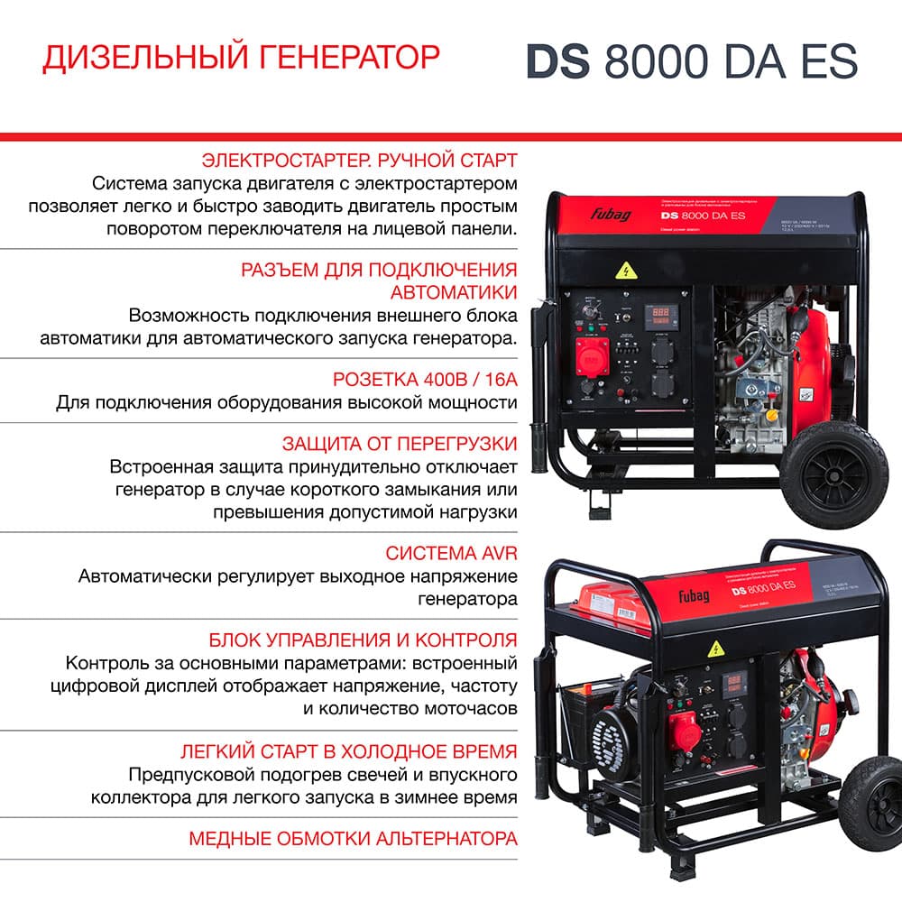Электростанция дизельная DS 8000 DA ES